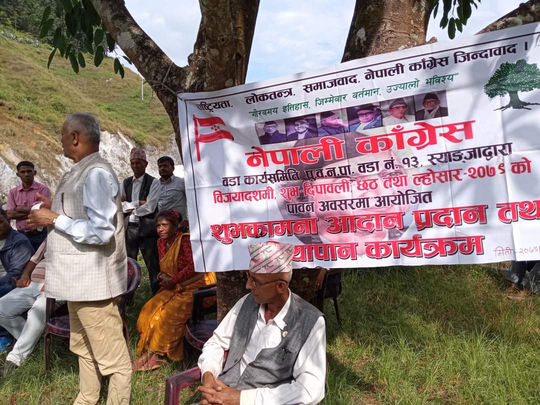 नेपाली कांग्रेस पुतलीबजारले सम्पन्न गर्यो शुभकामना आदानप्रदान कार्यक्रम